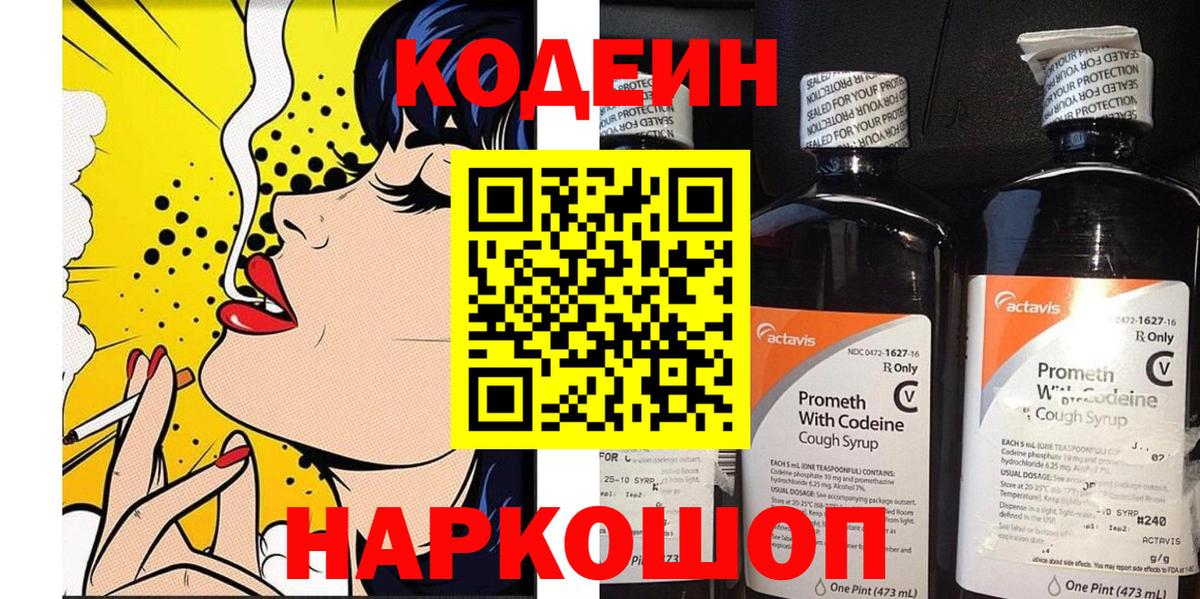 Кодеиновый сироп Lean напиток Lean (лин)  Кодеин Purple Drank  Сегежа  Вход с VPN 
